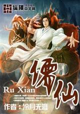 儒仙李轻尘 苏南