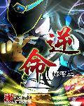 逆命题和原命题真假关系