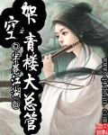 青楼的