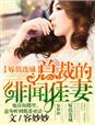 嫁给总统