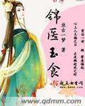 锦医玉食201306