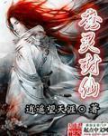 封魔仙尊礼包兑换码大全