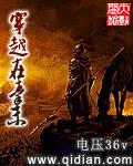 穿越秦末再造大秦虾仁