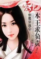 倒霉的穿越女