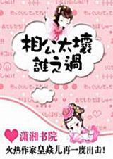 相公太厉害