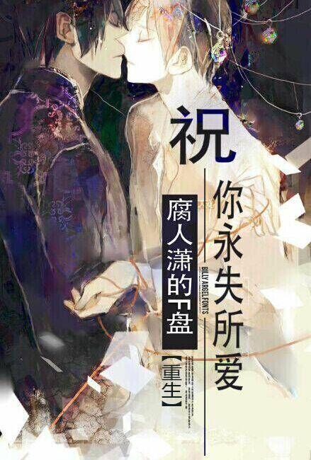 祝你永远爱我图片