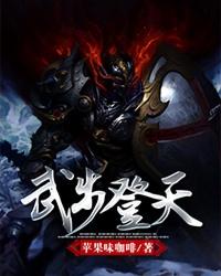 武步登天苍玄