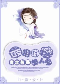 最难消受美男恩