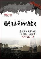 许仙和白素贞的故事是真实存在吗?
