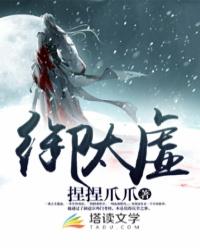 御太虚 评价