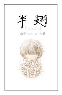 半翅峰王典在白眉中的排名