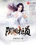 老电影阴阳