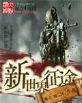 征途怀旧版世界任务在哪接
