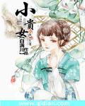 小贵女婚前规矩训诫H