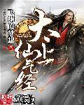 太上仙师是哪位神仙