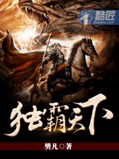 独霸天下功能主治
