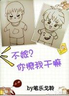 你撩我干嘛