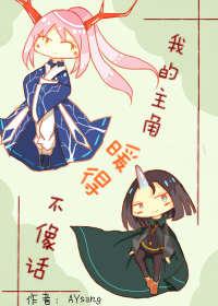 我是主角是什么