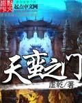 天蛮之门 虚乾
