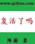 萧玄复活了吗
