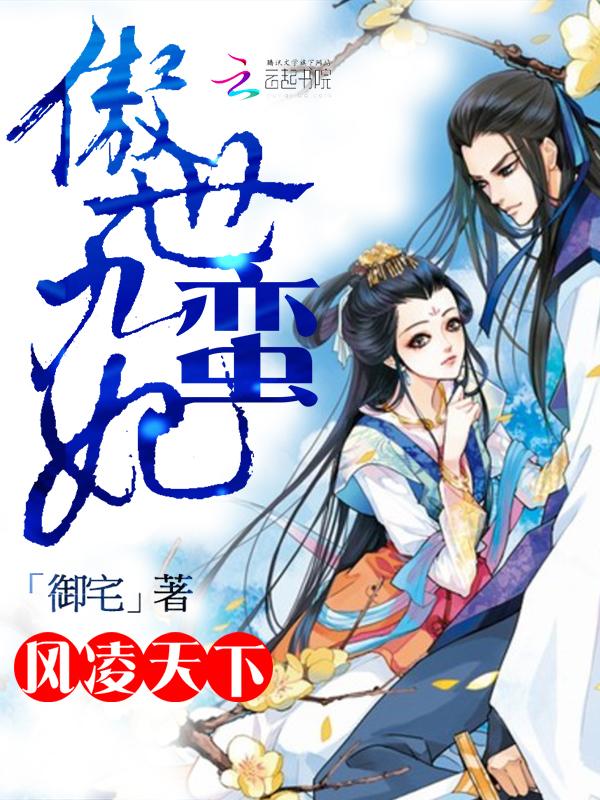 傲世君少风凌天下免费阅读