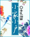 小家小户打一准确动物