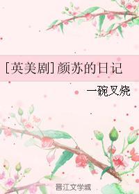 颜苏免费