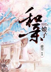 亲娘和娘亲的区别