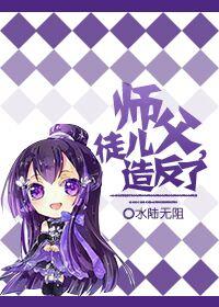 师父放过徒儿