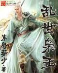 乱世枭商