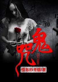 佛教驱鬼咒
