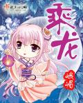 乘龙重卡
