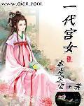 一代宫女古画扇