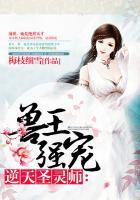 兽王的逆天凰妃