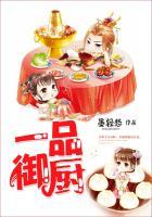 一品御厨属于什么档次