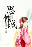 思倾城好看还是清歌好看
