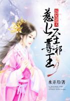 医手遮天邪王的废柴宠妃