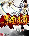 儒道墨法名