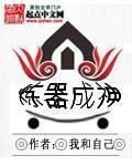 炼器等级提升方法攻略