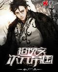 次元帝国战马