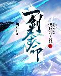 免费阅读完整版一剑斩破九重天
