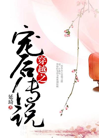 穿越之宠妃晋江