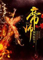 帝师(古风狠虐)马若轩so