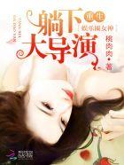 重生娱乐圈美女