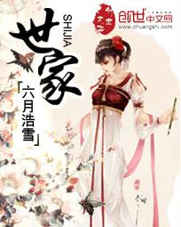 世家公子排行榜魔道祖师