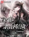 末世重生之杀医
