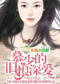 “慕少艾”