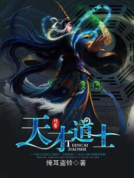 天才道士重生成虎