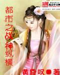 都市之战神免费阅读