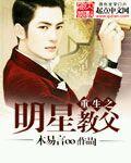 重生之明星导师